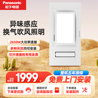 松下照明浴霸异味感应