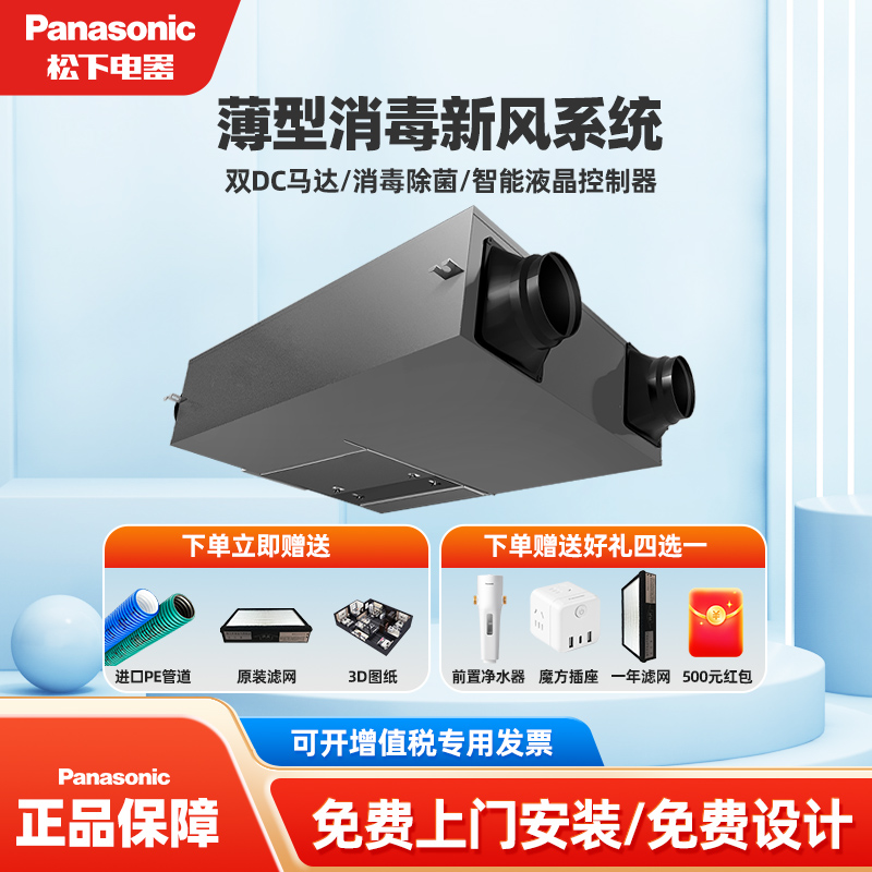 松下全屋换气机双向流全热交换器