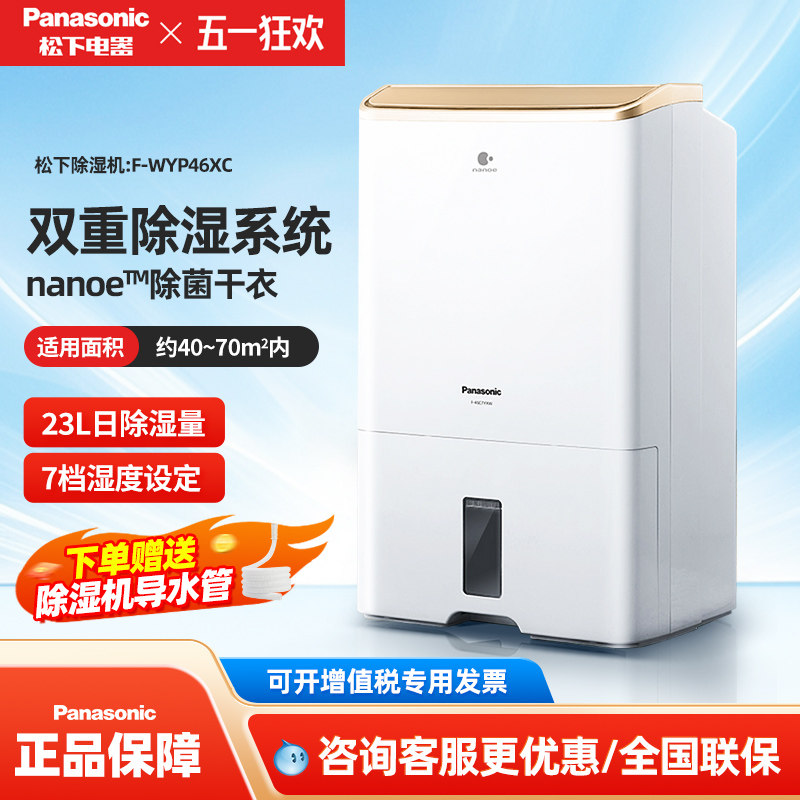 松下除湿机WYP46XC家用地下卧室除湿干燥别墅大功率空气净化
