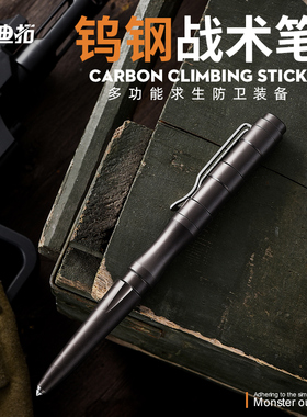 迪拓edc战术笔防身笔防狼女生便携防护装备防身武器防卫笔小物件