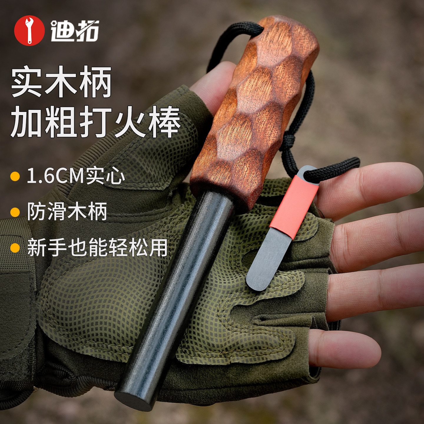 迪拓高端实木手柄加粗打火石户外野外生存打火棒高纯度火石棒火镰