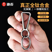 迪拓钛合金车钥匙扣男士 简约 高档高端汽车钥匙挂扣男锁匙扣个性