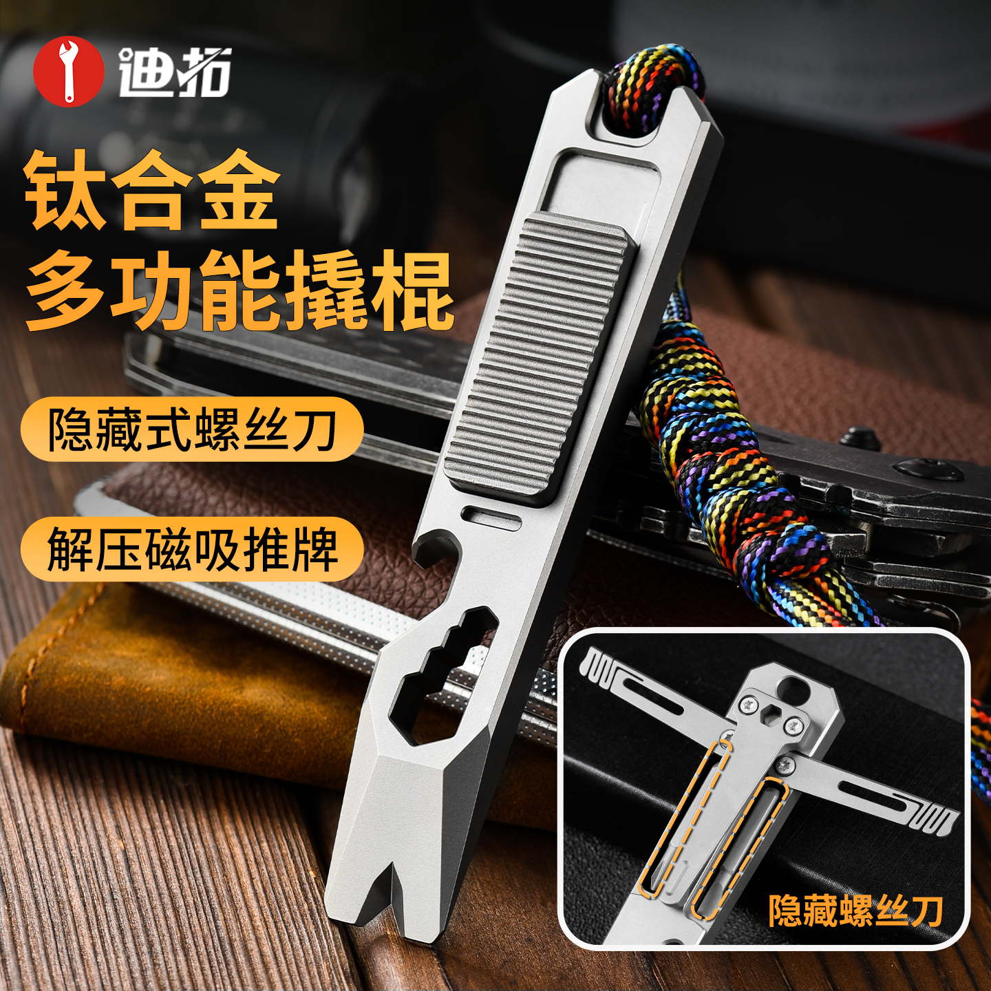 【背面隐藏两个螺丝刀】EDC撬棍