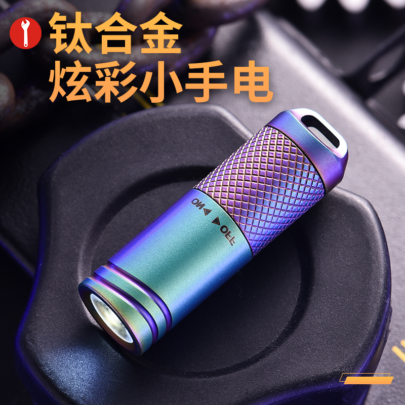 迪拓钛合金钥匙扣小手电筒