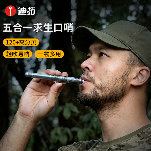 五项功能一体多功能求生哨