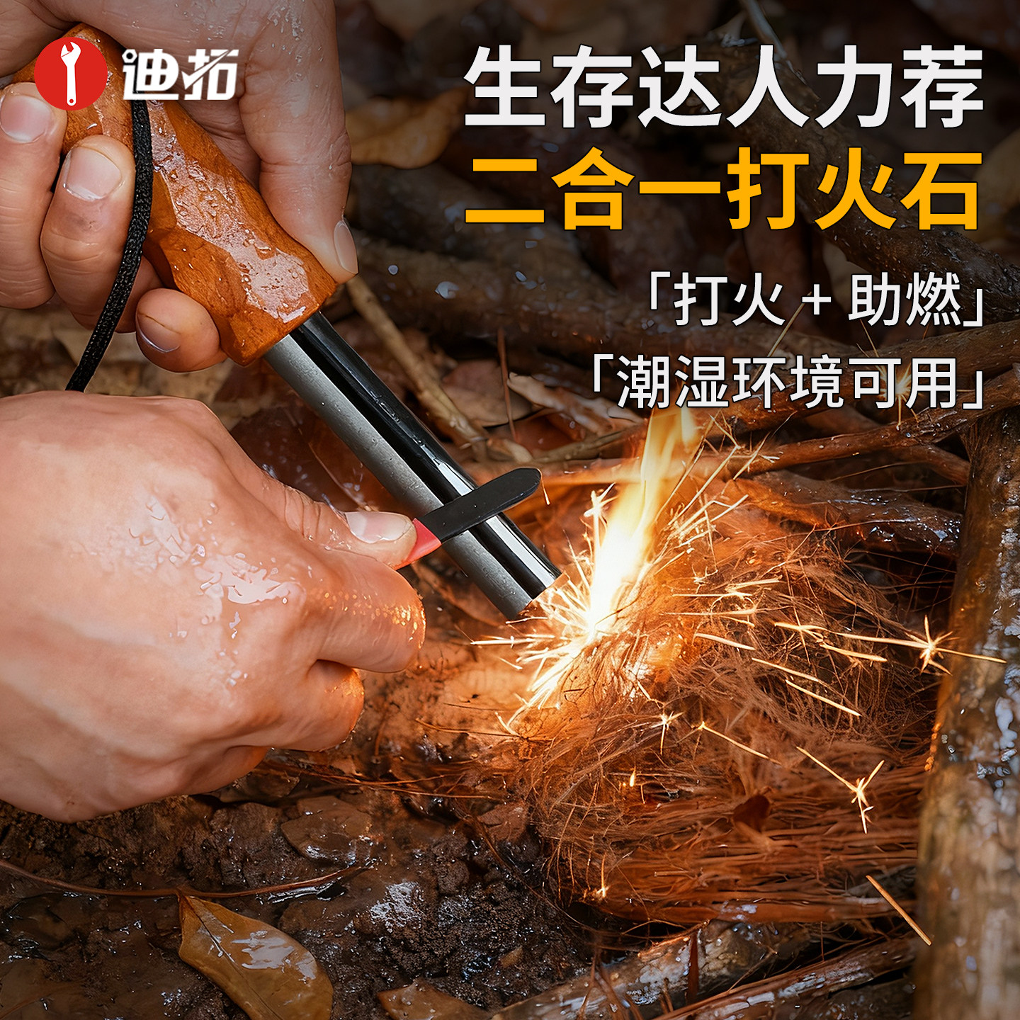 迪拓二合一户外生存打火石助燃棒野外荒野求生打火棒末日生存装备