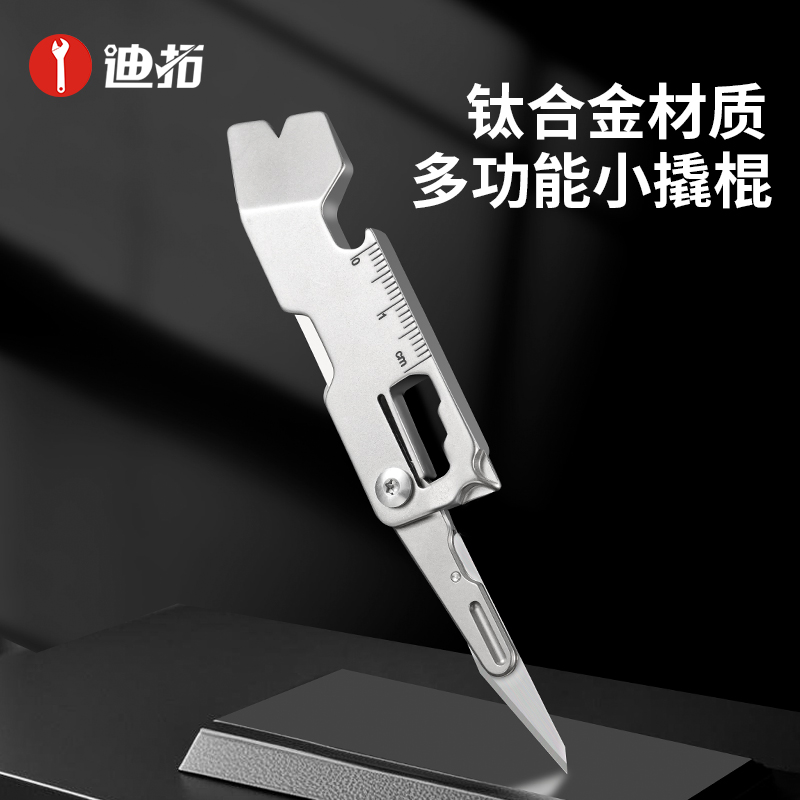 迪拓钛合金多功能折叠小刀