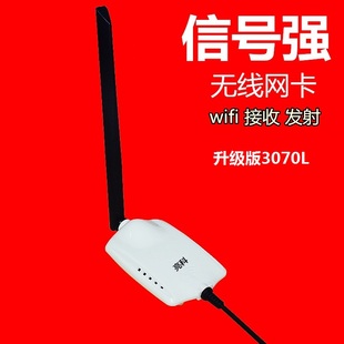 机笔记本电脑增强wifi接收器外置 亮科免驱动USB无线网卡3070L台式