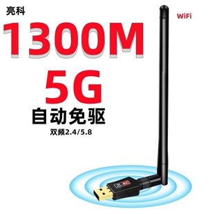 亮科免驱动大功率USB无线千兆网卡台式 机电脑外置增强wifi接收器