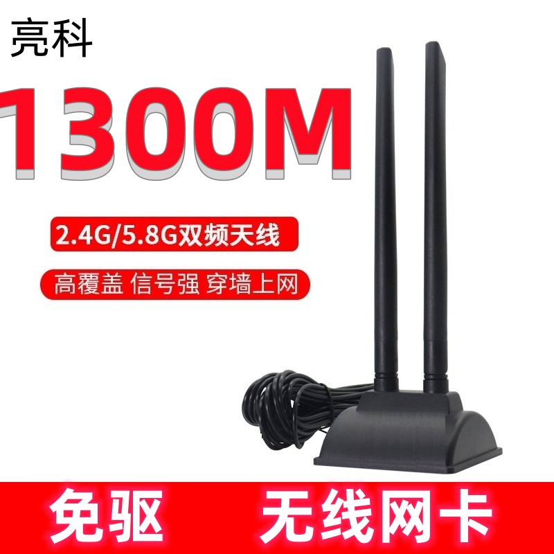 免驱动USB动无线网卡1300M千兆5G双频台式机笔记本电脑wifi信号接收器发射器穿墙高速上网网络信号无线增强 网络设备/网络相关 网卡 原图主图