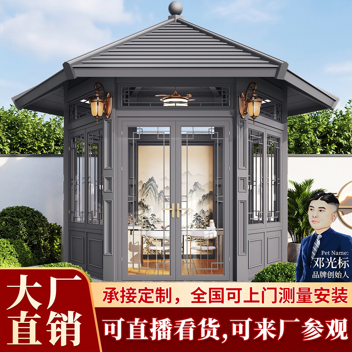 光标户外铝合金凉亭农村庭院新中式六角阳光房楼顶露台铝艺玻璃房