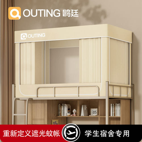 学生宿舍蚊帐全包遮光床帘