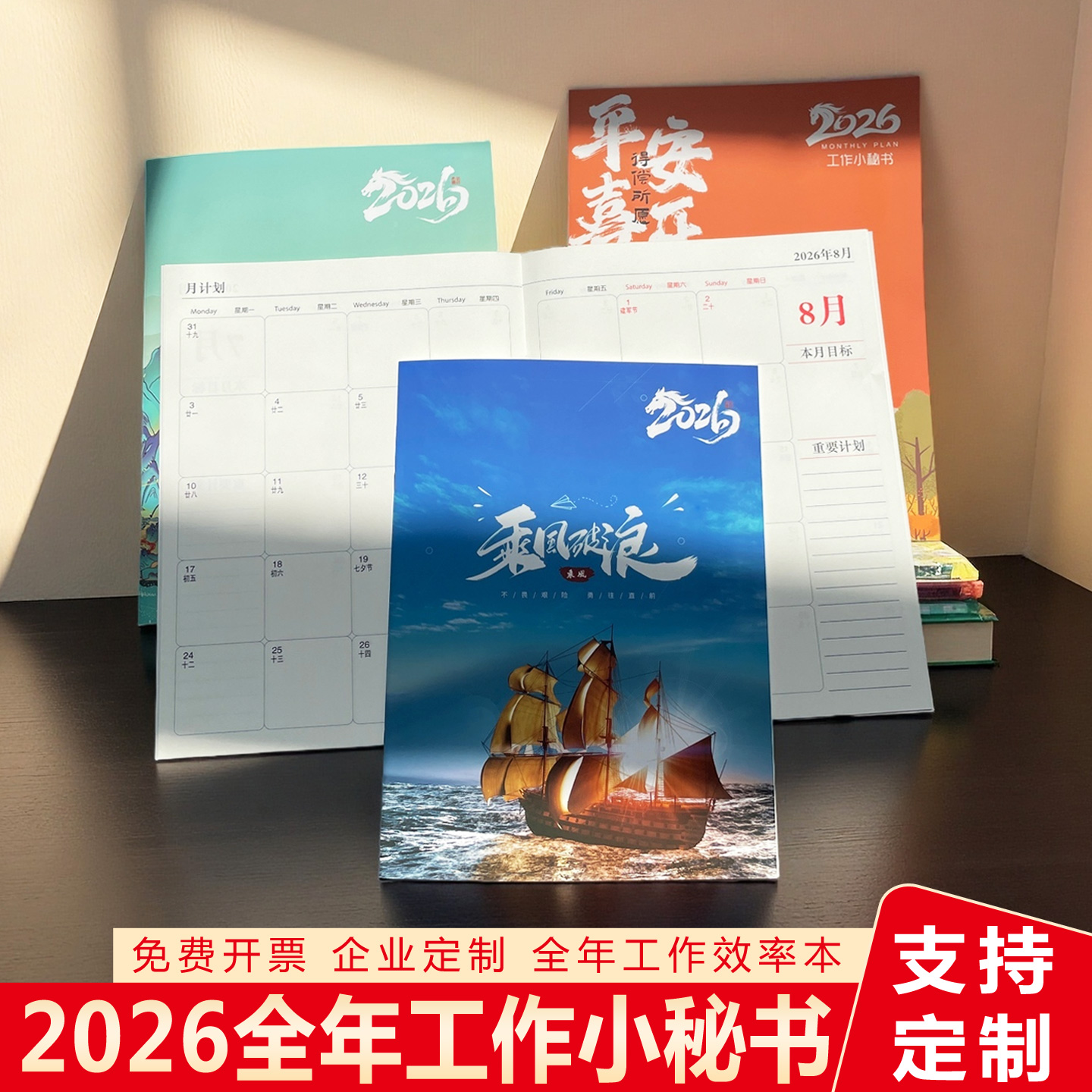 2026年A4工作日程本加厚定制logo