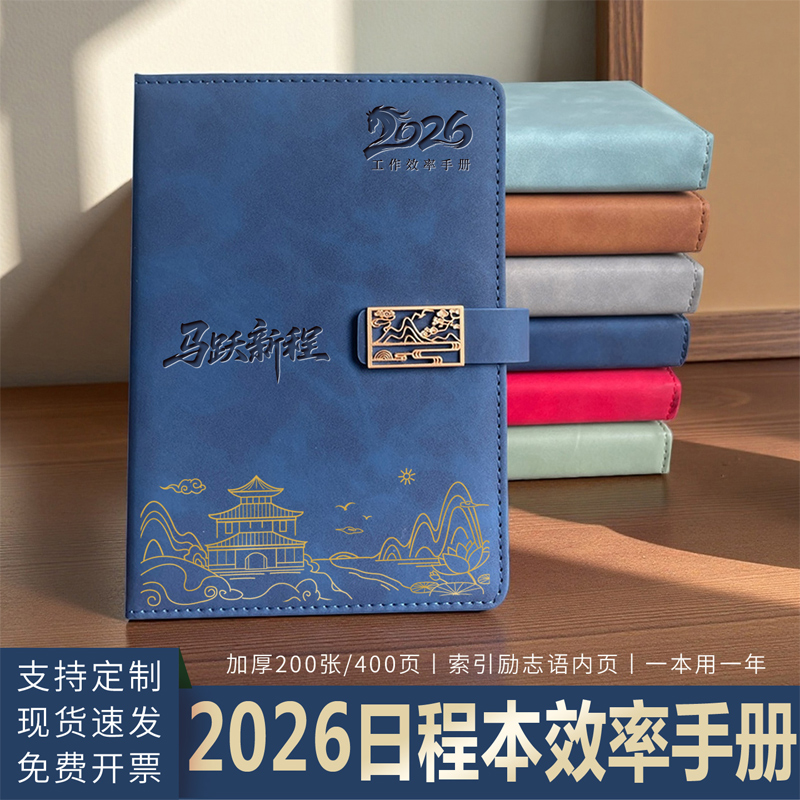 2026年加厚日程本效率手册计划本