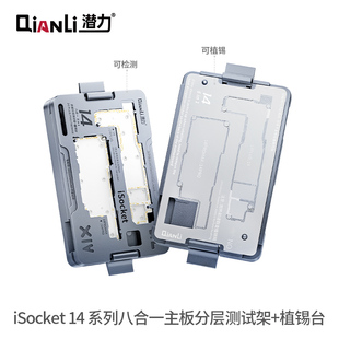 潜力iSocket苹果14 15/plus/pro/Pro max主板分层检测植锡测试架