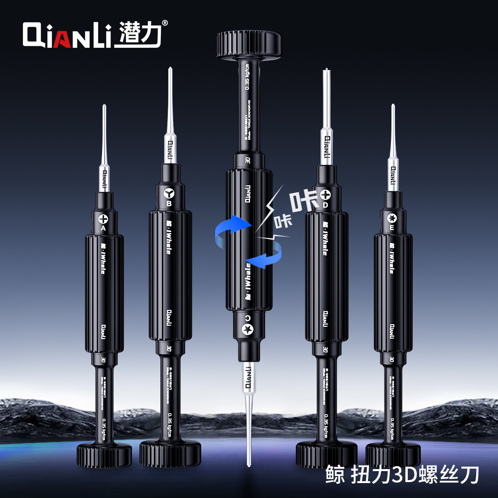 潜力创新鲸扭力3D螺丝刀可调扭矩图片