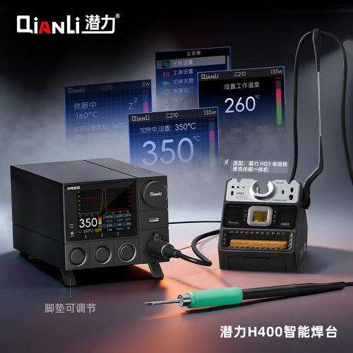 潜力H400焊台可调温电烙铁数显智能恒温焊锡手机维修焊接工具