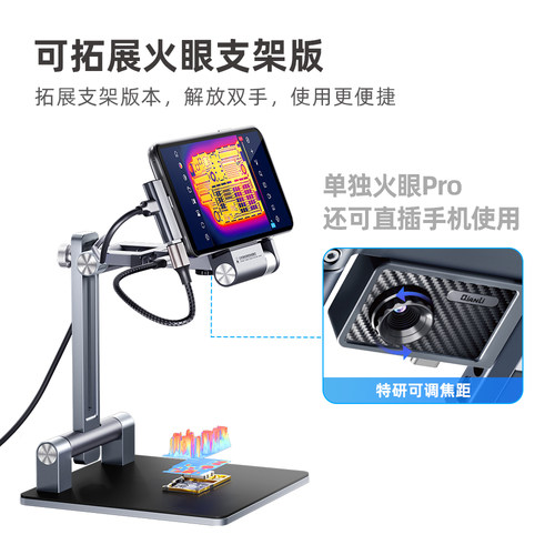 潜力红外火眼iR EYE PRO热成像手机维修主板短路测温便携式速诊仪