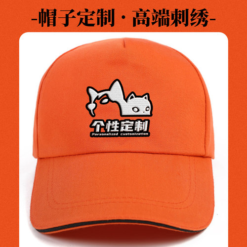 帽子定制刺绣印字logo