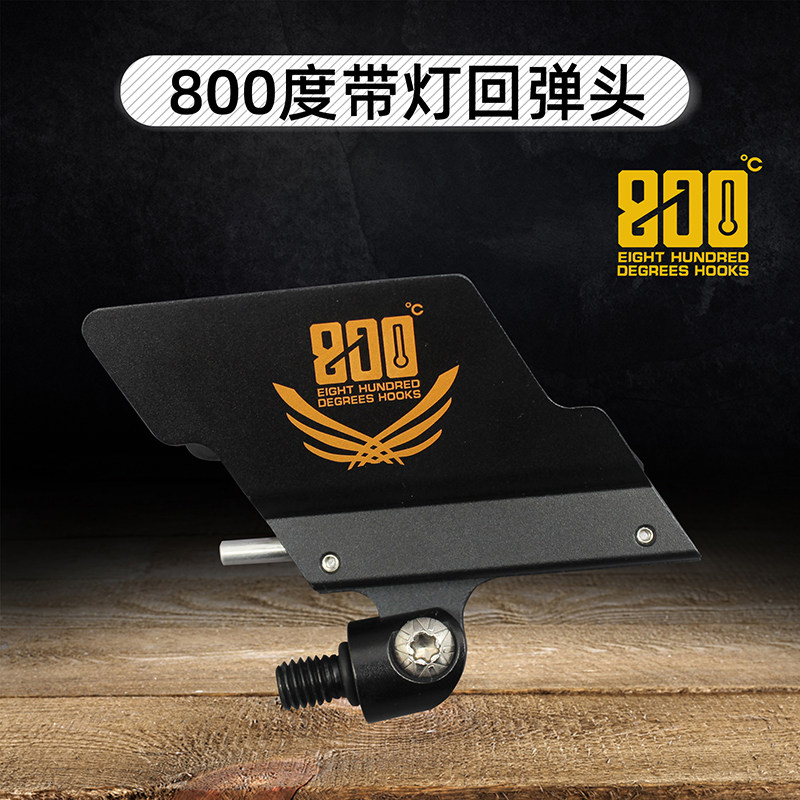 800度官方带灯回弹头支架头铝合金发光支架头黑坑钓鱼正品