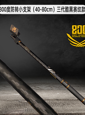 800度官方防转小支架40-80cm三代酷黑赛纹支架伸缩竞技正品