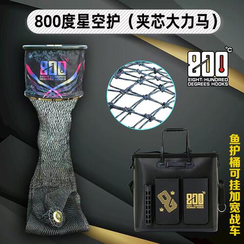 800度星空渔户鱼护千斤黑坑渔具