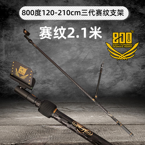 800度防转带天线支架（80cm-160cm）三代赛纹酷黑款