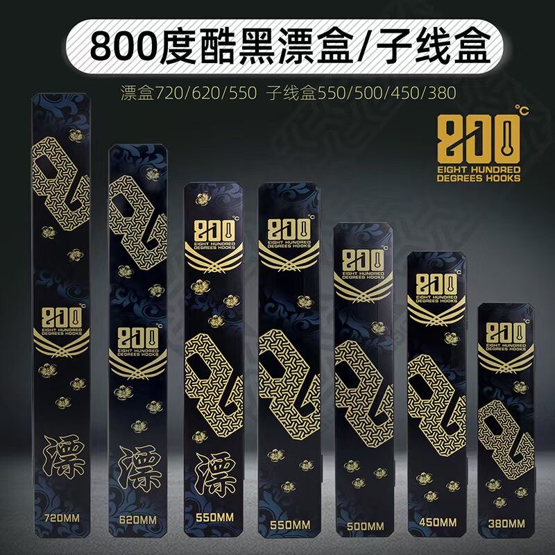 捌佰度酷黑浮漂盒子线盒多功能