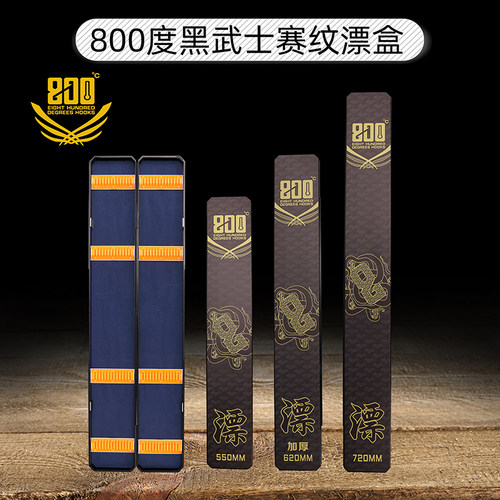 800度黑武士赛纹漂盒黑坑浮漂盒