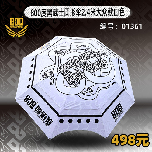 800度白色款钓鱼伞大众款