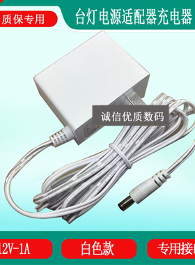 孩视宝LED护眼台灯VL161A VL136 VL112充电器线12V1A电源适配器线