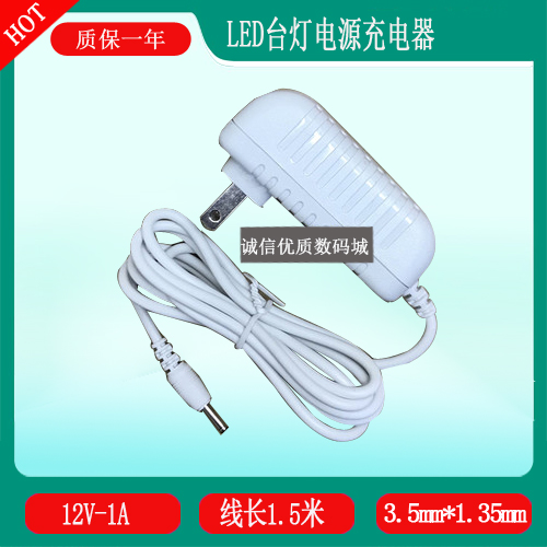 得力LED护眼台灯充电器线GCF312N-1210H控制装置电源适配器12V1A