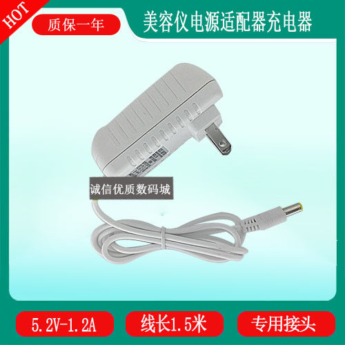 日立保温美容仪CM-N4800 N4000 N5000充电器线电源适配器5.2V1.2A