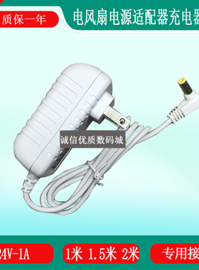MI DEA空气循环扇电风扇GDG24ZR充电器充电线电源适配器线24V1A