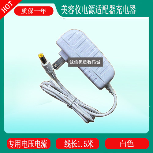 The Vzusa美容仪面脸部按摩仪充电器12V1.5A电源适配器充电线圆口