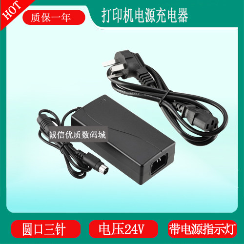 佳博GP-2425A GP-9025T热敏条码打印机电源适配器充电器24V2A三针