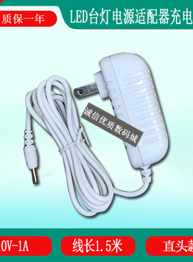 Camelion台灯LED控制装置FSB100100A1C充电器线10V1A电源适配器线