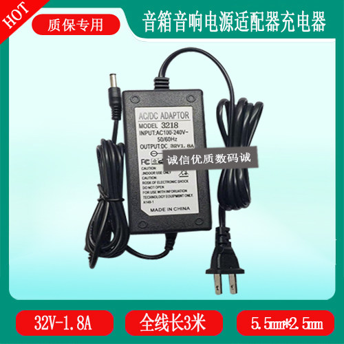 蓝牙户外广场舞拉杆音箱音响32V1.8A充电器充电线电源适配器线