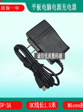 Jumper中柏EZpad 6 M6平板充电器线EZpad mini4电源适配器5V3A