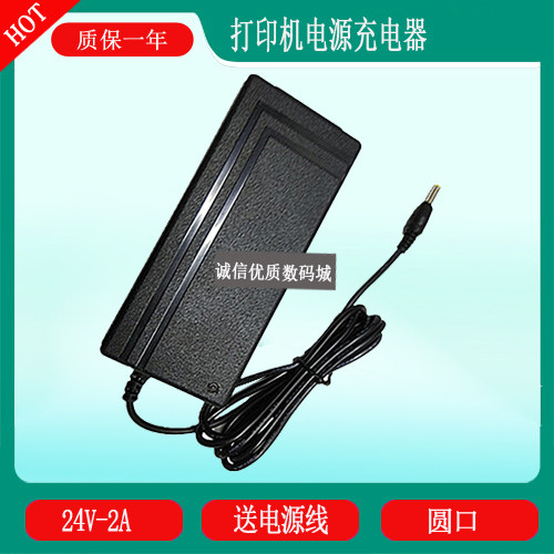 得力DL888D/T 汉印快麦热敏电子面单打印机充电器线电源线24V2A