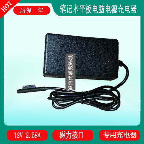 surface pro4 pro3笔记本平板1625 1631电源充电器线12V2.58A