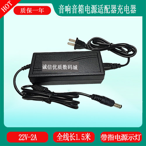 BD-H1886蓝牙音箱户外广场舞拉杆音响充电器22V2A电源适配器