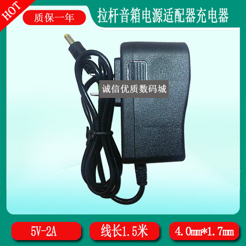 soaiy索爱ST-809WM有源音箱蓝牙音响充电器DC 5V1-2A电源适配器线