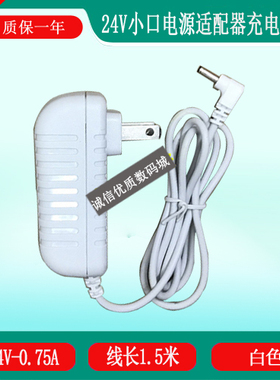 香薰机加湿器24V0.75A电源适配器TY024-240750A12充电器线小圆口