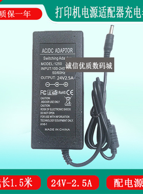 meikai美凯打印机PDN-60-21A电源适配器充电器线24V2A2.5A3A圆口