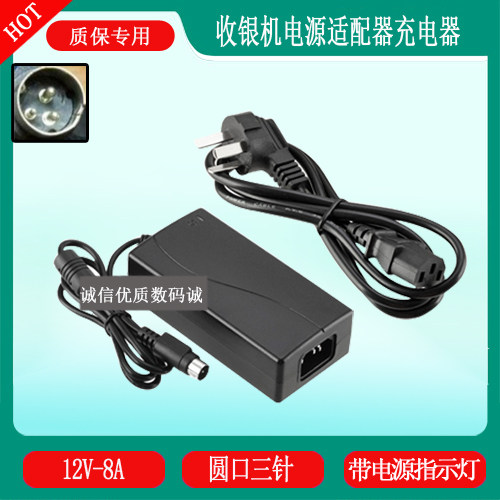 爱宝AB-8800D触控收款机充电器线KJ-BJ-1208B电源适配器三针12V8A