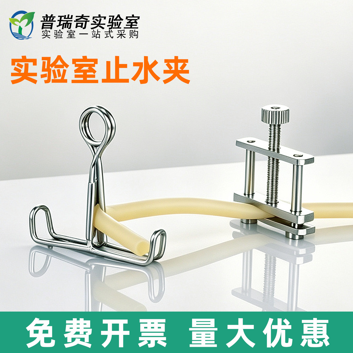 弹簧止水夹 螺丝螺旋夹 螺旋止水夹 止水皮管夹 霍夫曼之水夹 橡胶管夹  乳胶管夹 球胆夹化学实验器材 - 实物图