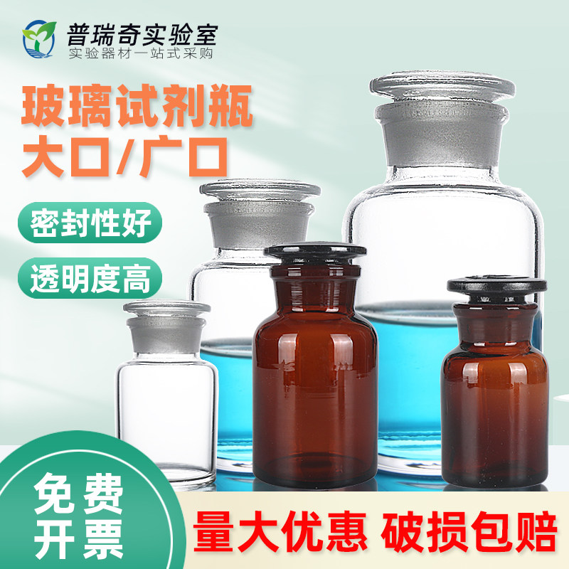 广口玻璃试剂瓶 白色棕色大口玻璃瓶茶色药剂瓶酒精碘伏瓶60 125 250 1000 2500 5000 10000 20000ml实验室