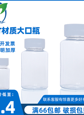 PET透明塑料样品瓶 30-60-100-250ml实验室药瓶化学分装瓶留样瓶样品瓶血清瓶精油瓶