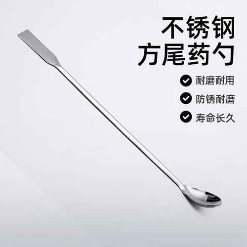 不锈钢药勺方尾药勺 双头药匙刮勺刮刀方头20cm/30cm试剂粉末单头304不锈钢用调药勺大中小号三合一